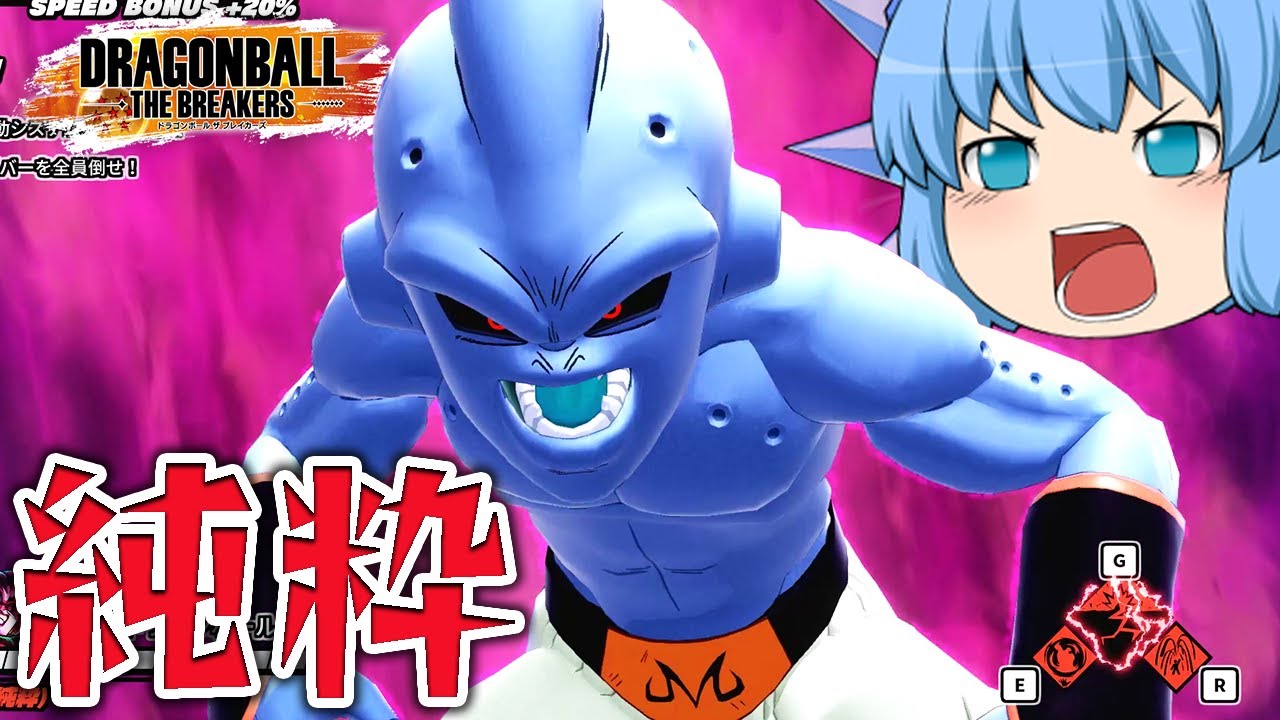 【ゆっくり実況】進化レベル４純粋ブウ！移動スキル弱体化環境で久々のブウ【天才チルノの珍ドラゴンボール ザ ブレイカーズ】Part95