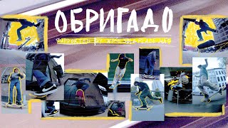 Place Presents Обригадо - Nike Sb In The Low Countries