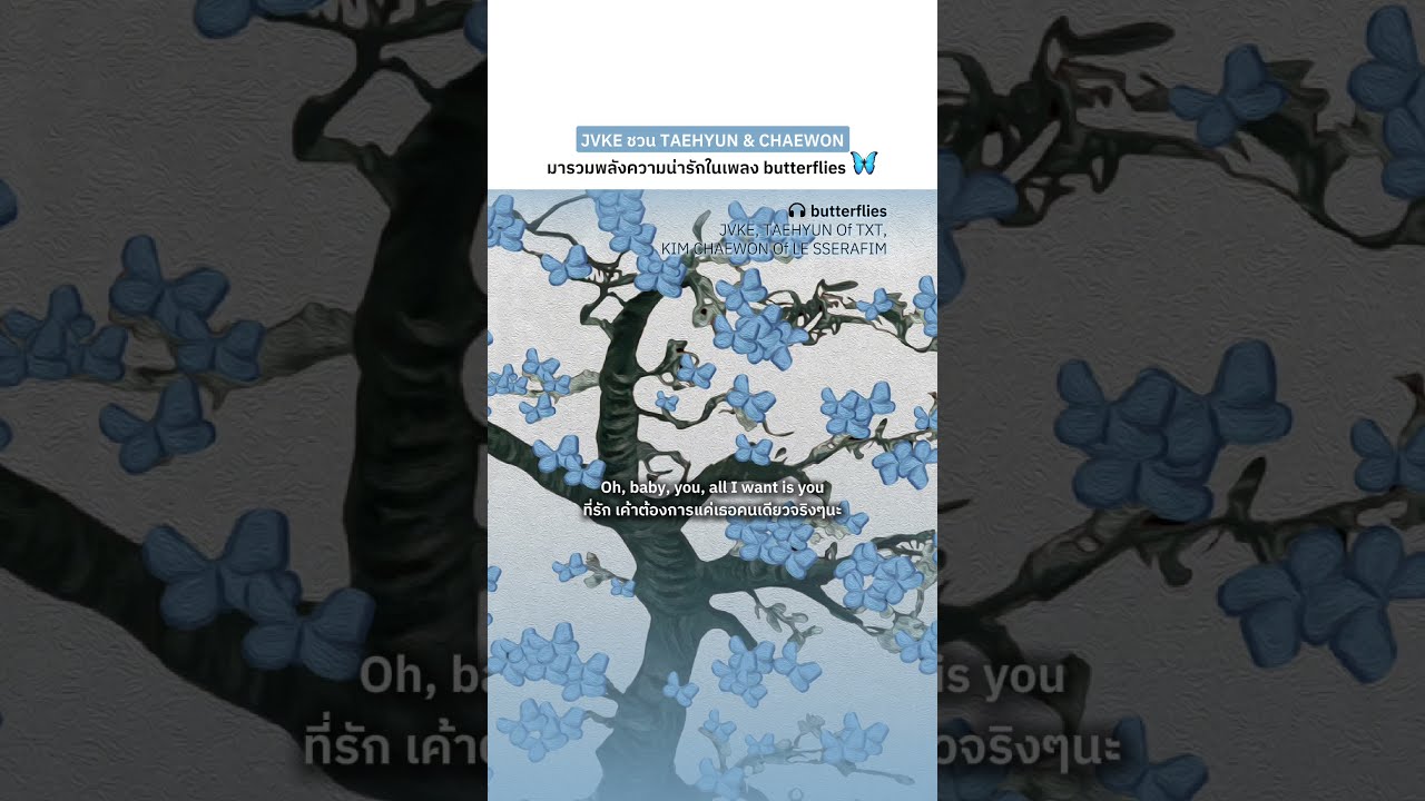 butterflies🦋✨ เพลงใหม่เสิร์ฟจาก JVKE ft. Taehyun TXT & Chaewon LE SSERAFIM