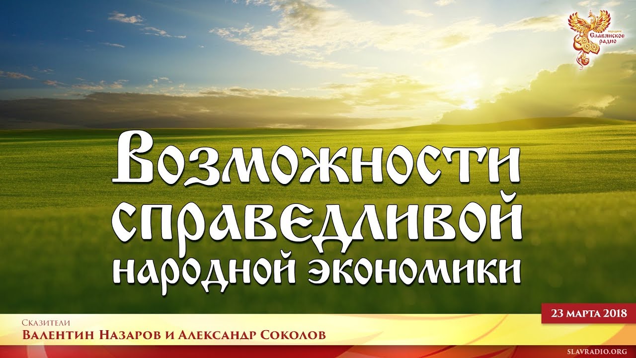 Народная экономия. Народная экономика.
