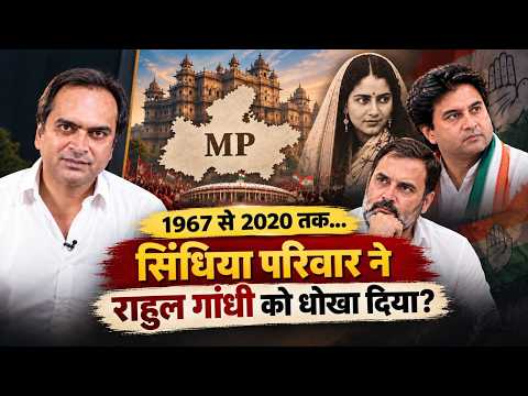 मध्य प्रदेश में कांग्रेस क्यों हारी ? | 1956 से 2026 तक MP की पूरी Political History