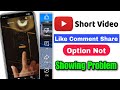 YouTube Shorts Like Share Comment Option Not Showing Today | YouTube Shorts Like Option Not Showing