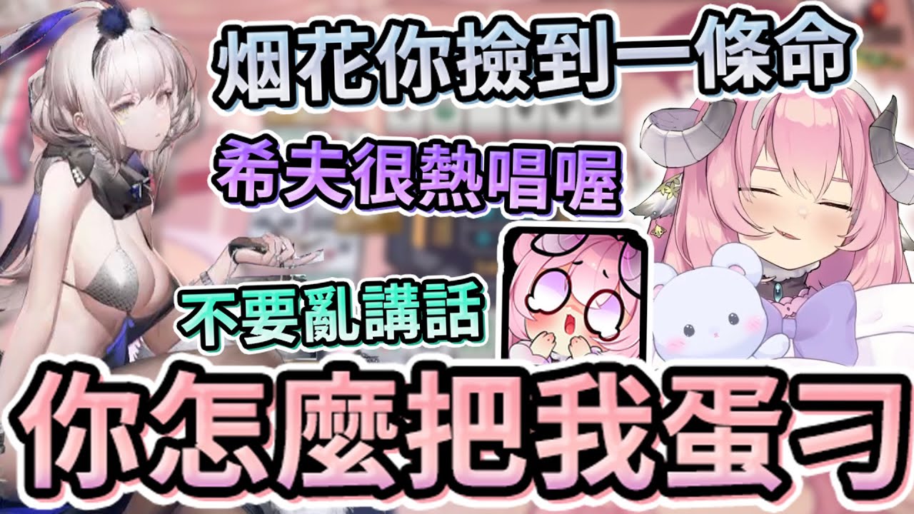 【烟花精華】雀魂聊天台 - 我要用力肥 不管有多圓 With KSP、米姬、六希夫 2023/08/01