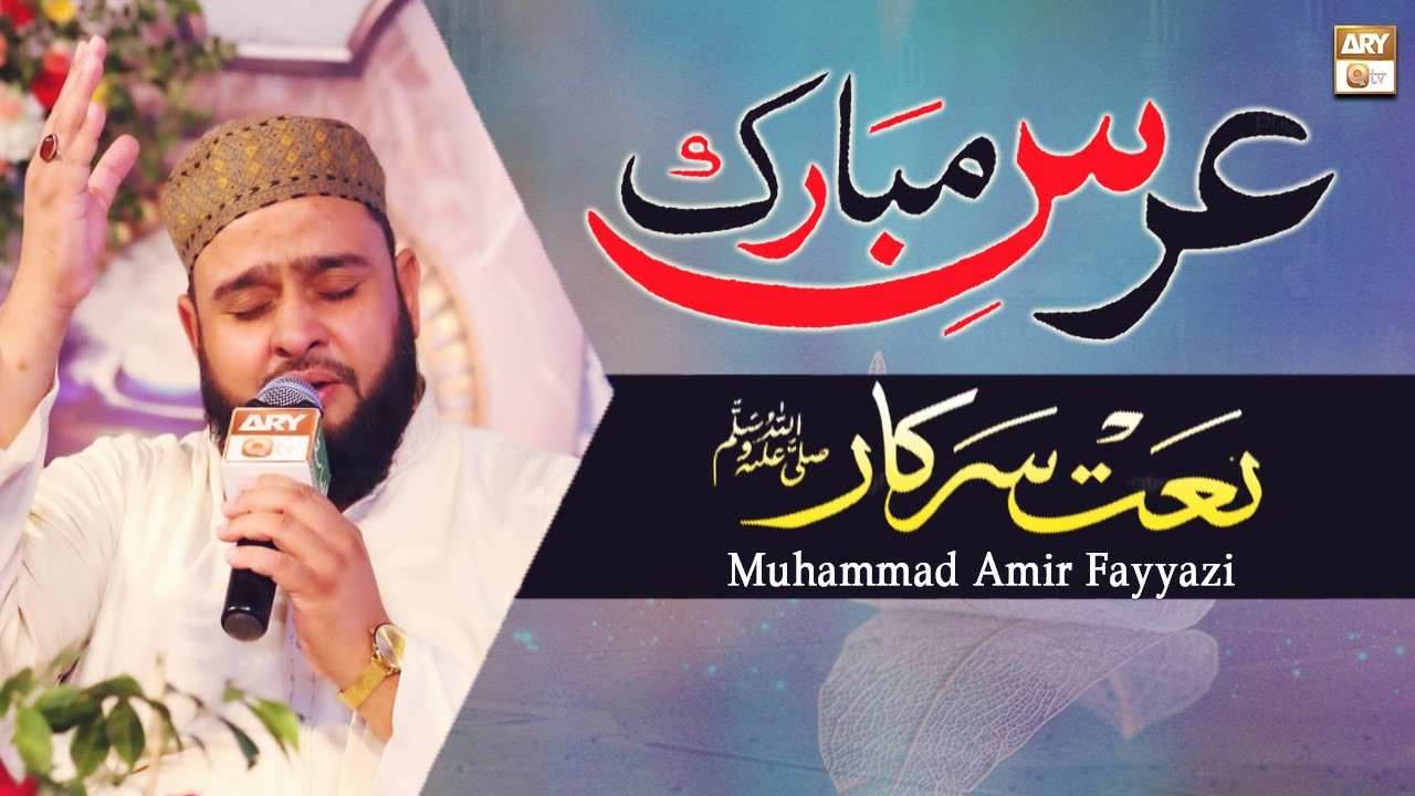 Naat-e-Rasool SAW By Muhammad Amir Fayyazi - Urs Mubarak - ARY Qtv