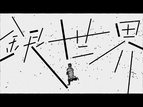 BURNOUT SYNDROMES 『銀世界』 Music Video（TVアニメ「ましろのおと」オープニングテーマ）