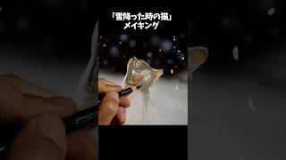 雪降った時のねこの描き方 #イラスト #shorts