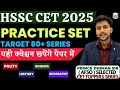 HSSC CET 2025 PRACTICE SET || BY PRINCE DHIMAN SIR (AFSO) || HSSC CET 2025 #HSSC #HSSCCET2025