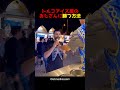 トルコアイス屋のおじさんに勝つ方法
