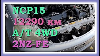 Контрактный двигатель Япония TOYOTA VITZ / Тойота Витц /  NCP15 0042643 A/T 4WD 2NZ-FE 2258894