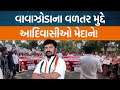વાંસદાના ધારાસભ્ય અનંત પટેલ અને ગામના લોકોએ કર્યું આંદોલન! અધિકારી પર ઉઠ્યા સવાલો…