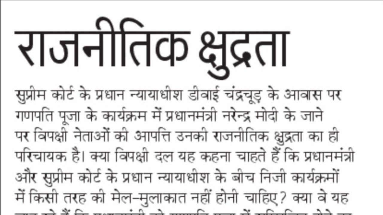 90wpm Hindi Editorial Dictation | 13 September | HD Voice | संपादकीय @DinakshiShorthand