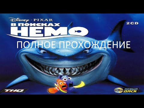 Полное Прохождение В Поисках Немо (PC) (Без комментариев)