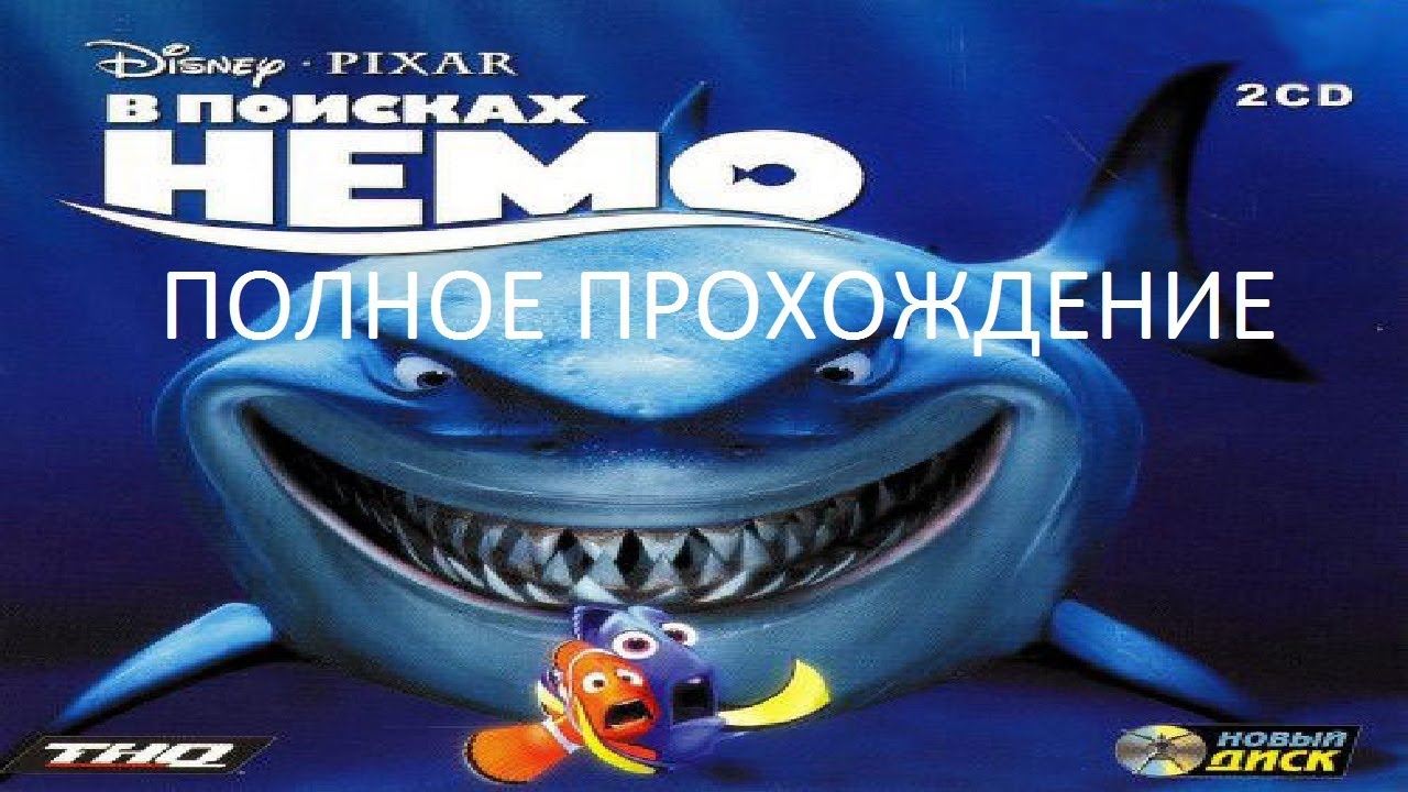 Полное Прохождение В Поисках Немо (PC) (Без комментариев)