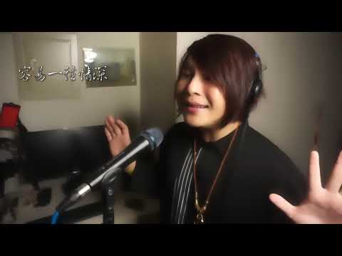 梁靜茹 陳淑樺 問 Cover by Yani 張苡 2019 女人必聽歌曲
