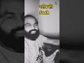 गरीब की Soch #soch #garibkisoch #sadstatus #youtubeshorts #newshoot #dailyvideoblog #suvichaar
