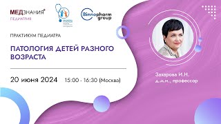 видео: Патология детей разного возраста картинка: Патология детей разного возраста