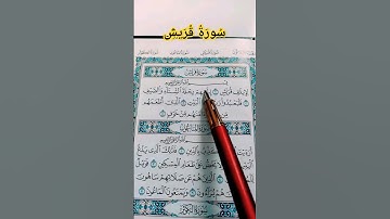 #سورة_قريش #الشيخ_محمود_محمد_الخشت #صوت_الهداية #قرآن