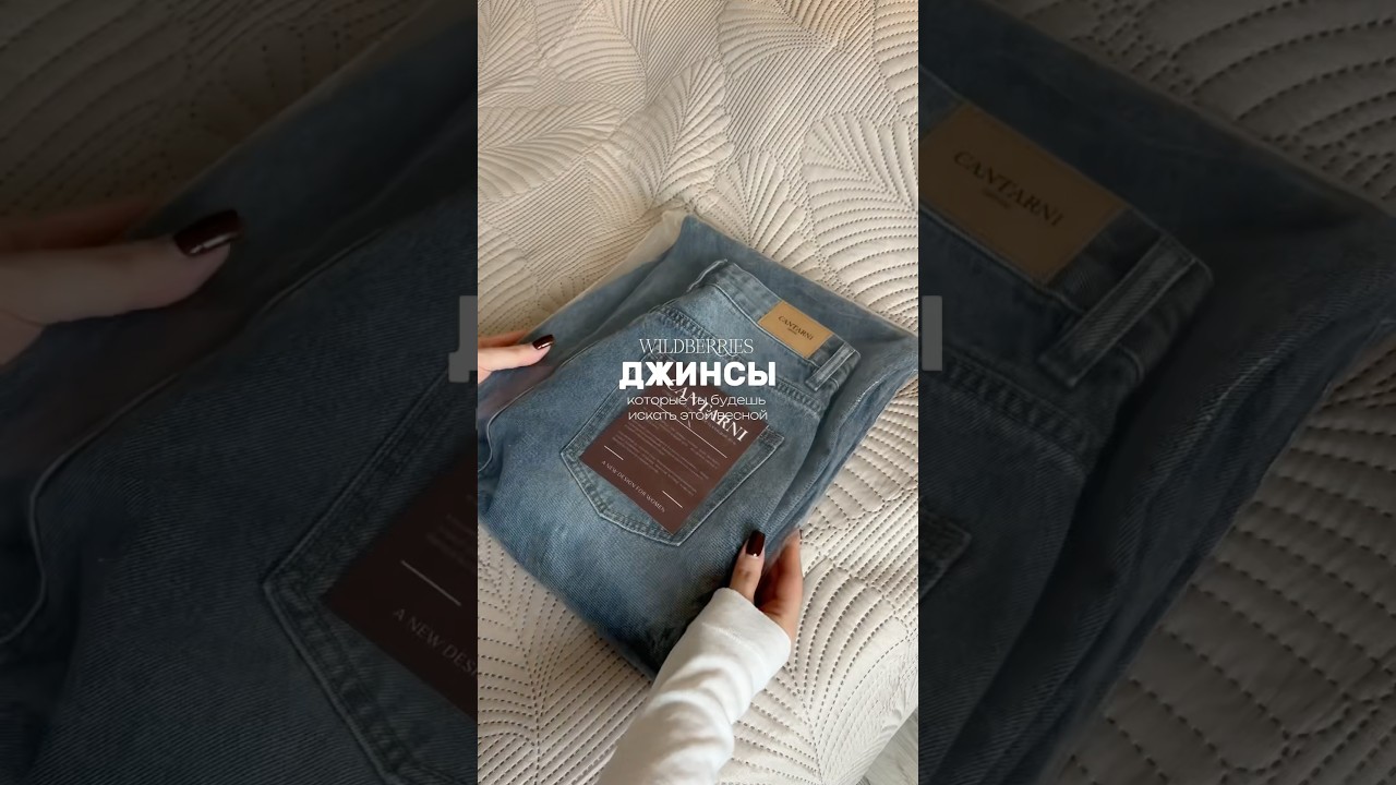 Арт. джинсы WW285045 Не забывайте вбивать артикулы правильно вместе с WW🤍 