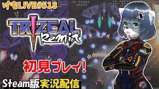 【Steam】トライジール・リミックスをプレイするよ #1【けもLIVE#518】