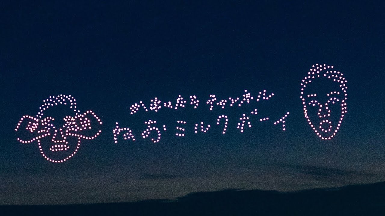 トロレアイト♡多面カットダブルポイントNo.1369 かまいたちと888機のドローンショー【水郷祭2025】 - YouTube