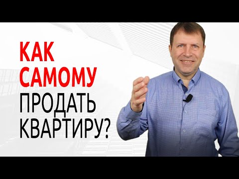 Как продать квартиру – основные шаги.