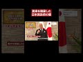 真実を隠蔽した日米両政府の闇