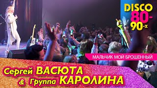 Группа Каролина - Мальчик Мой Брошенный / Концерт В Ижевске 11.02.2023