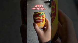 뉴욕에서 그리운 맛 쌕쌕오렌지