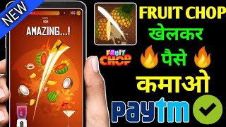 Fruit chop khel kar paise kaise kamaye 2020 | Fruit chop khel kar paytm cash kamao | New gaming app screenshot 5