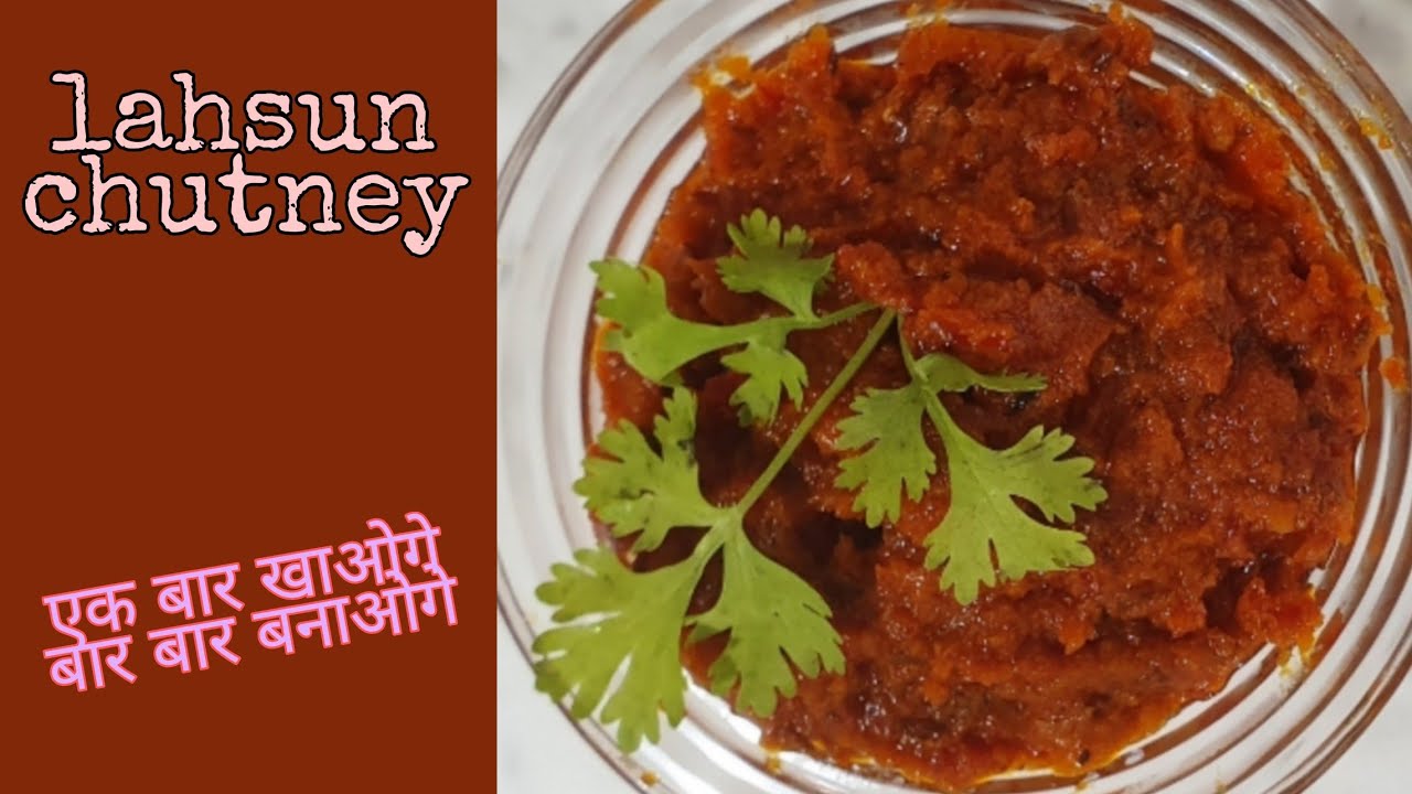 मारवाड़ की प्रसिद्ध लहसुन लाल मिर्च की चटनी - Lahsun ki chutney- Garlic Chutney recipe lahsoon chatni | Chatoro ki Rasoi