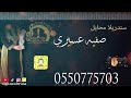 أوسكار_المع_الفنيه سندريلا محايل الفنانه صفيه عسيري انت لا صاحب ولا عندك ضمير راايق فن mp3