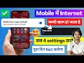 Mobile Data ( Internet ) jaldi khatam ho jata hai | mobile MB/Data net data jaldi khatam ho jata hai