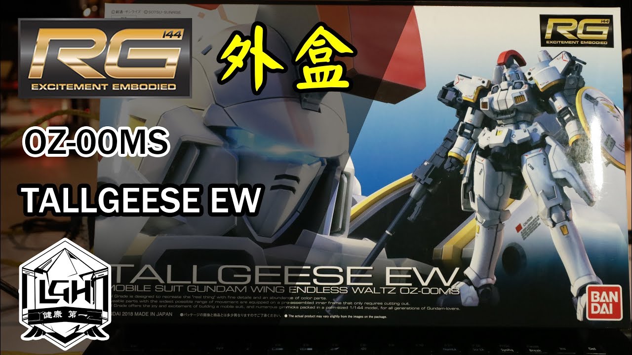 玩具開箱 Rg模型系列oz 00ms Tallgeese Ew 托爾吉斯ew 外盒開箱 Youtube