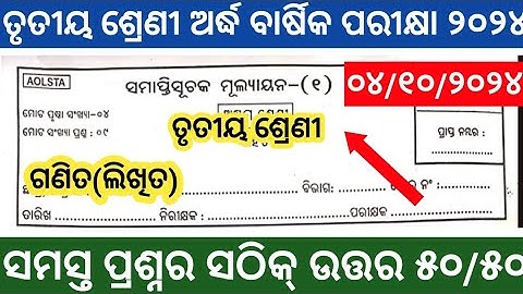 Class 3 half Yearly Question Paper - 2024 Edition: Math || CLASS 3 SA 1 Math QUESTIONS PAPER 2024