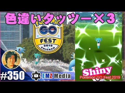 ポケモンgo 色違いタッツー 色違いシードラ 色違いキングドラ Youtube