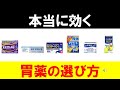 【2025年最新版】オススメの胃薬の選び方を紹介！
