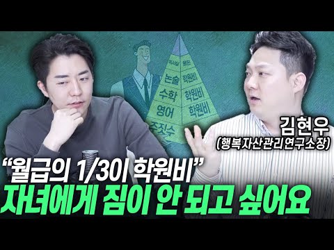"학원비만 월140만원" 우리 노후는 어떻게 준비하죠?