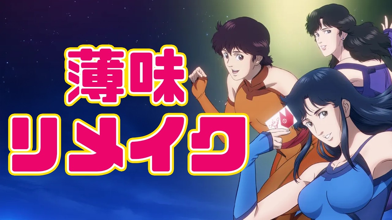 アニメ HERMITAGE cityline90 The meaning behind remaking a Showa-era masterpiece in the Reiwa