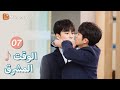 ترجمة عربية وقت غير مكتمل Bright Time EP07 MangoTV Arabic 