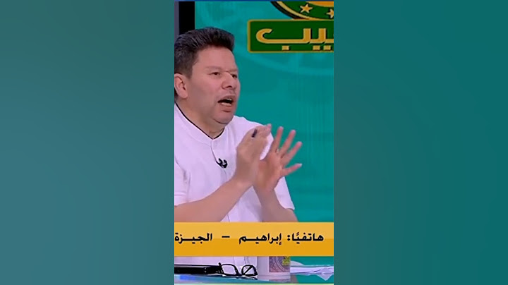 متصل علي الهواء بيسأل رضا عبد العال ايه رايك في المقارنات 😲