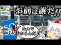 【ゆっくり鉄道旅】相鉄・東急新横浜線開業記念サイコロ×スタンプラリー 相鉄編 第1話 【鉄道】