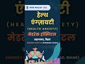Health Anxiety in Hindi | लगातार बीमारी का डर, लक्षण, कारण और इलाज