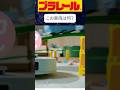 ルンバミニのCMに謎のプラレール