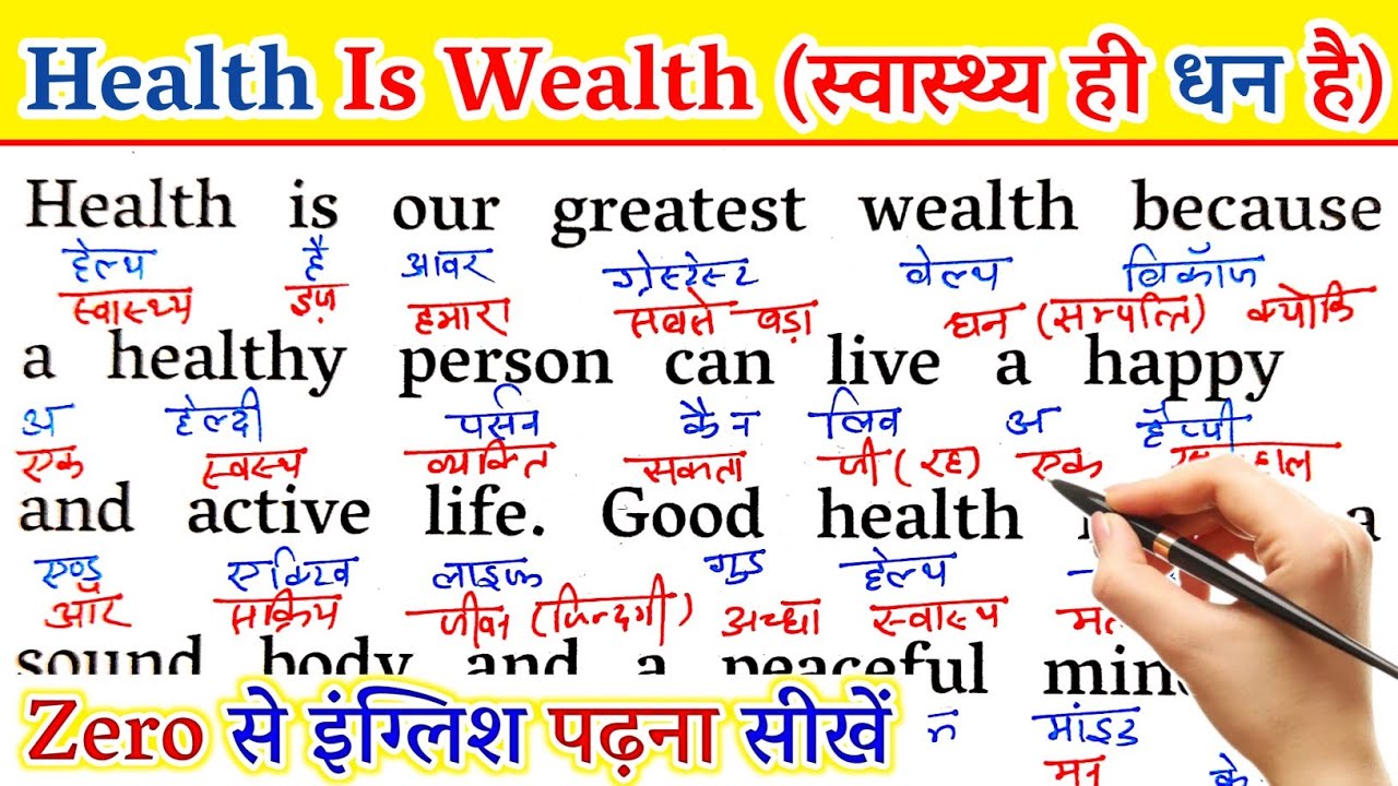 Health Is Wealth /Zero से English पढ़ना-लिखना kaise sikhe/How to read english / Importance of Health