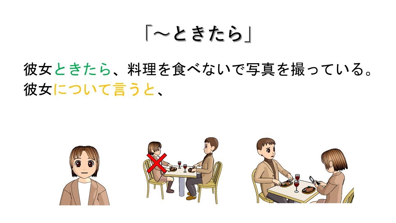 「ときたら」 JLPT N1 Grammar - YouTube
