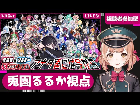 【クイズ企画】大型サバイバルクイズゲームにみんなで参戦.ᐟ.ᐟ視聴者参加型◎【兎園るるか￤Vtuber】