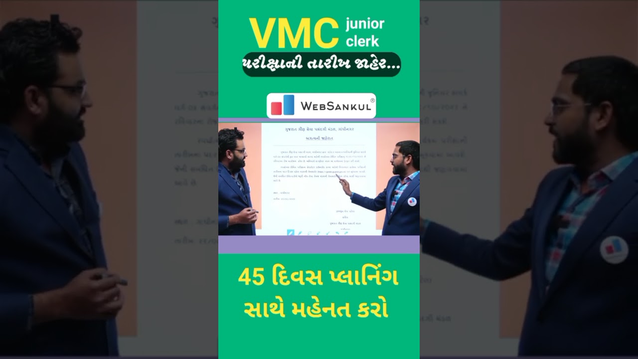 VMC Junior Clerk પરીક્ષાની તારીખ જાહેર.. 45 દિવસ તનતોડ મહેનત કરો લો.. 