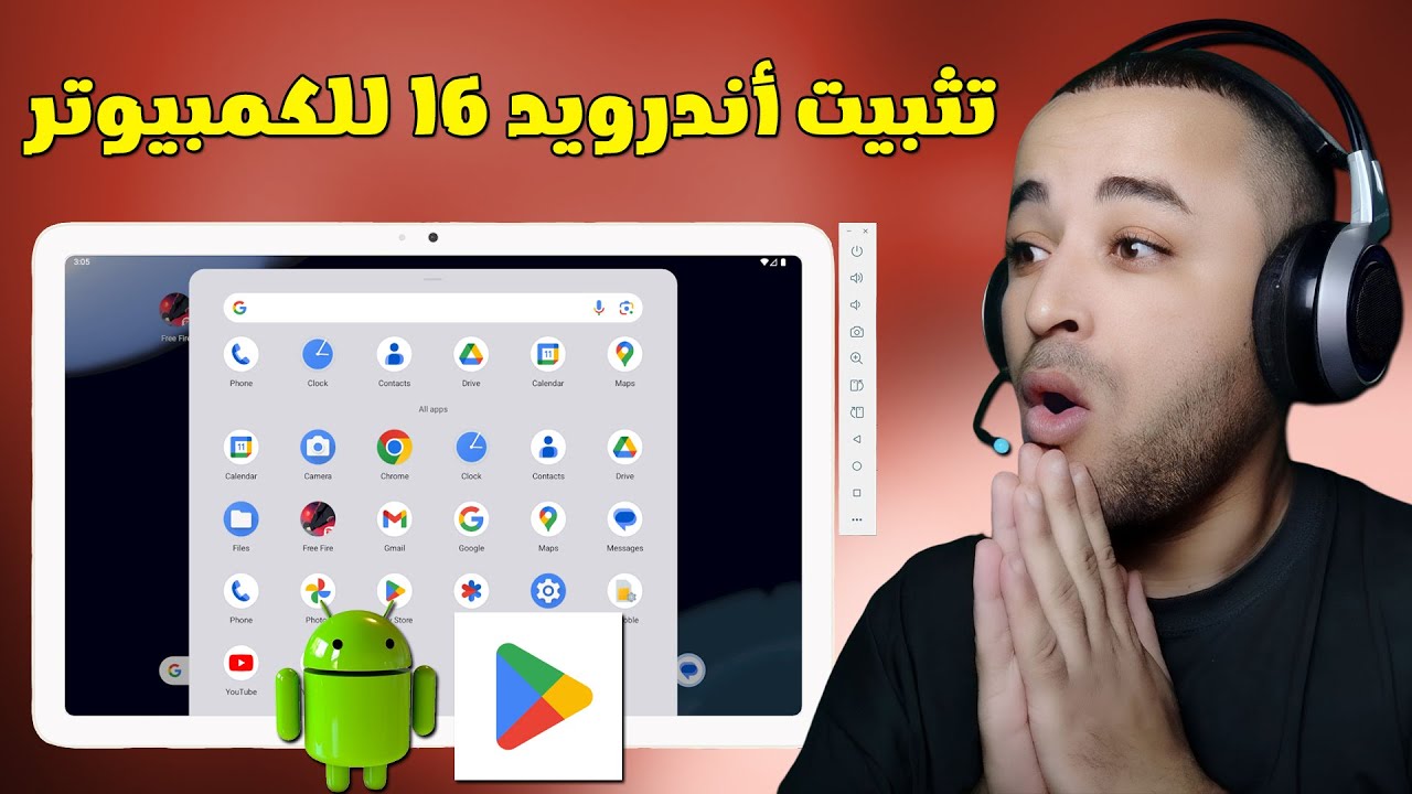 طريقة تثبيت أندرويد 16 للكمبيوتر في ويندوز 11 و 10| تشغيل جوجل بلاي للبيسي