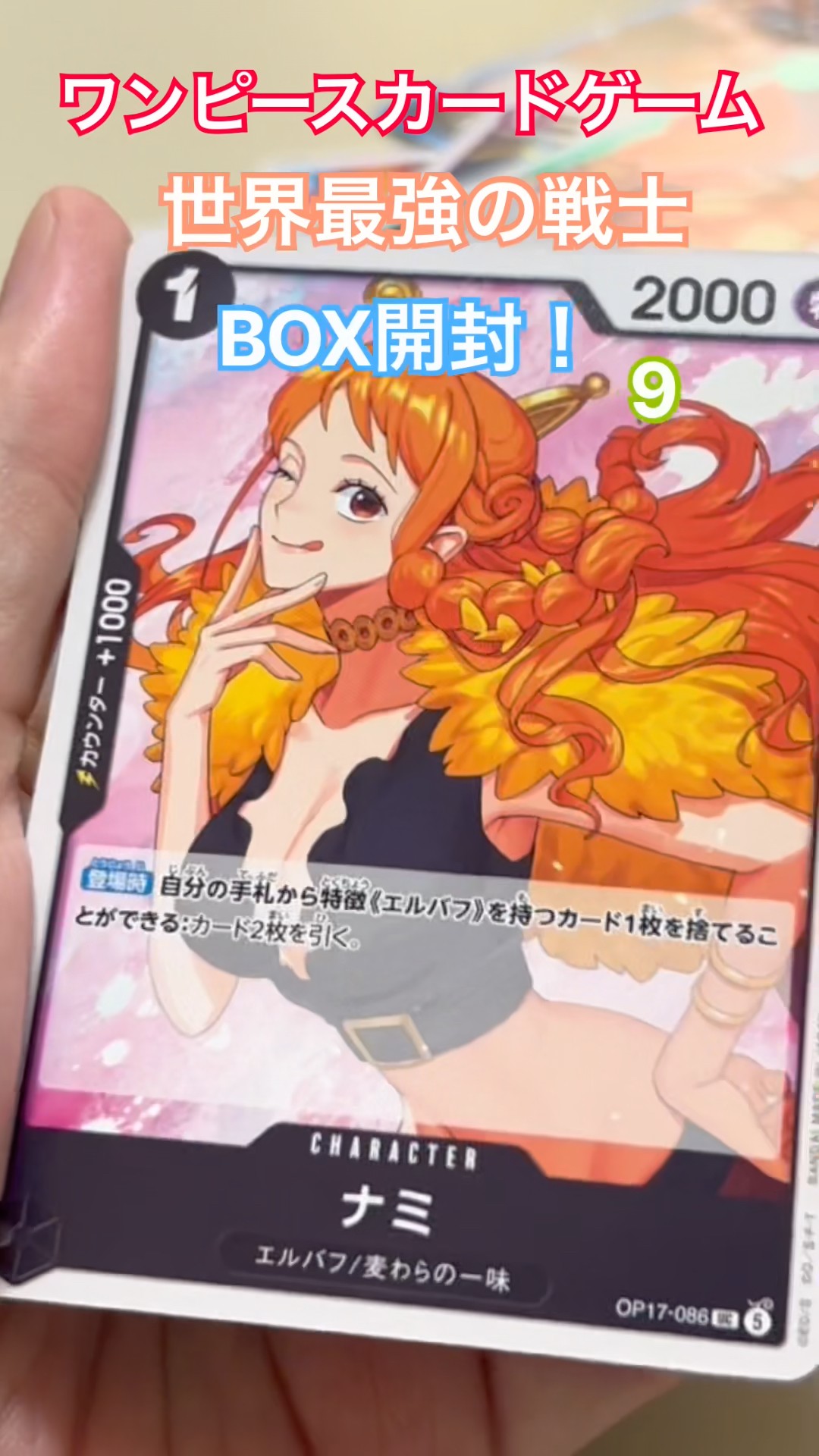 ワンピースカードゲーム！世界最強の戦士開封！BOX開封！9 #トレジャー
