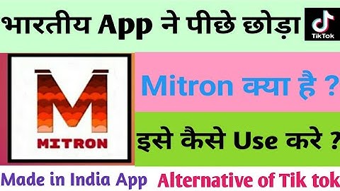 Mirton app kya hai | Mitron kaise chalaye| How to use mitron app